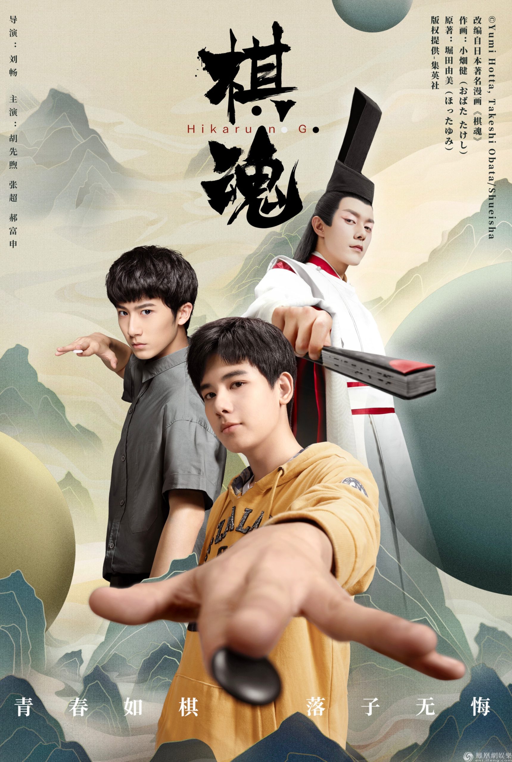 Poster of TV series "Chess Soul"